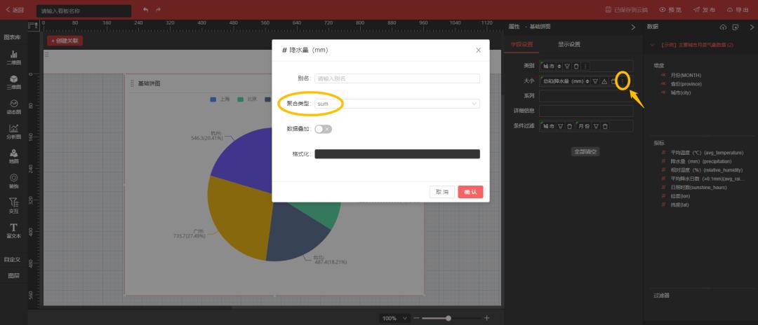 项目有上亿的数据如何做聚合统计,如何快速做数据分析表