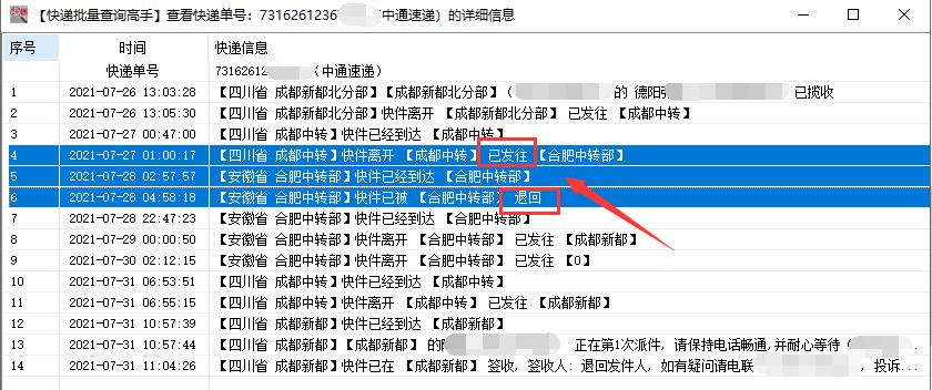 中通快运怎么快速查出延误的单子,中通半年以上的物流记录如何查询