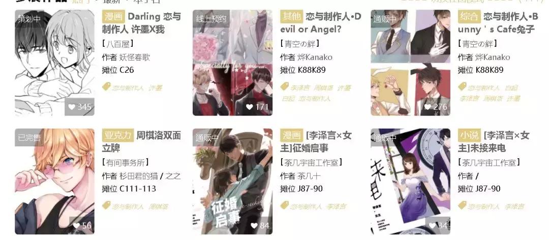 同人数据考：《魔道》紧咬《全职》，《镇魂》倍杀《声入人心》