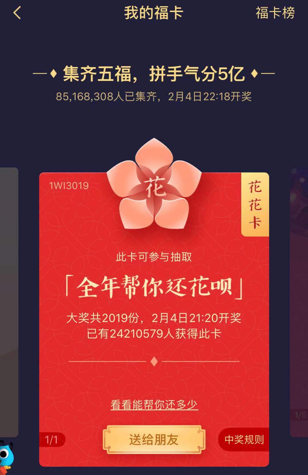 敬业福沾福卡如何获得,沾福卡把敬业福拿过来了