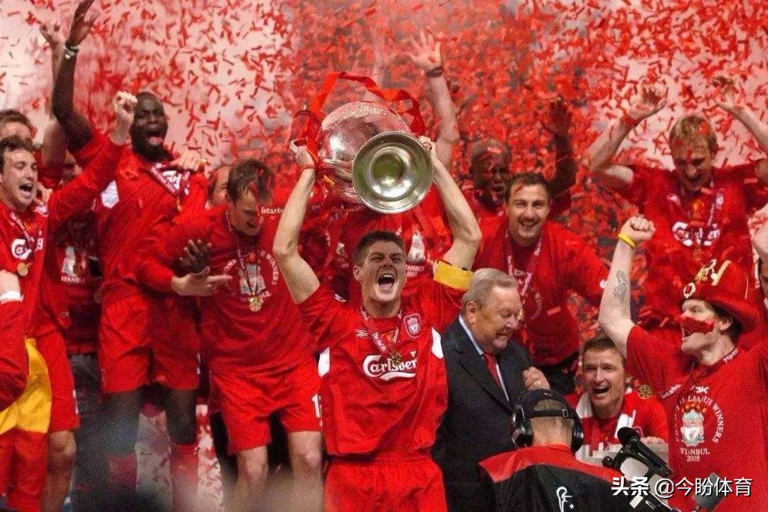 历史上拿欧冠冠军最多球队,历史上最具含金量的欧冠冠军