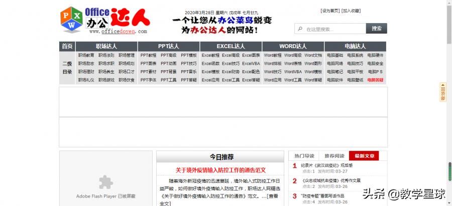 office学习网课,office学习网站推荐