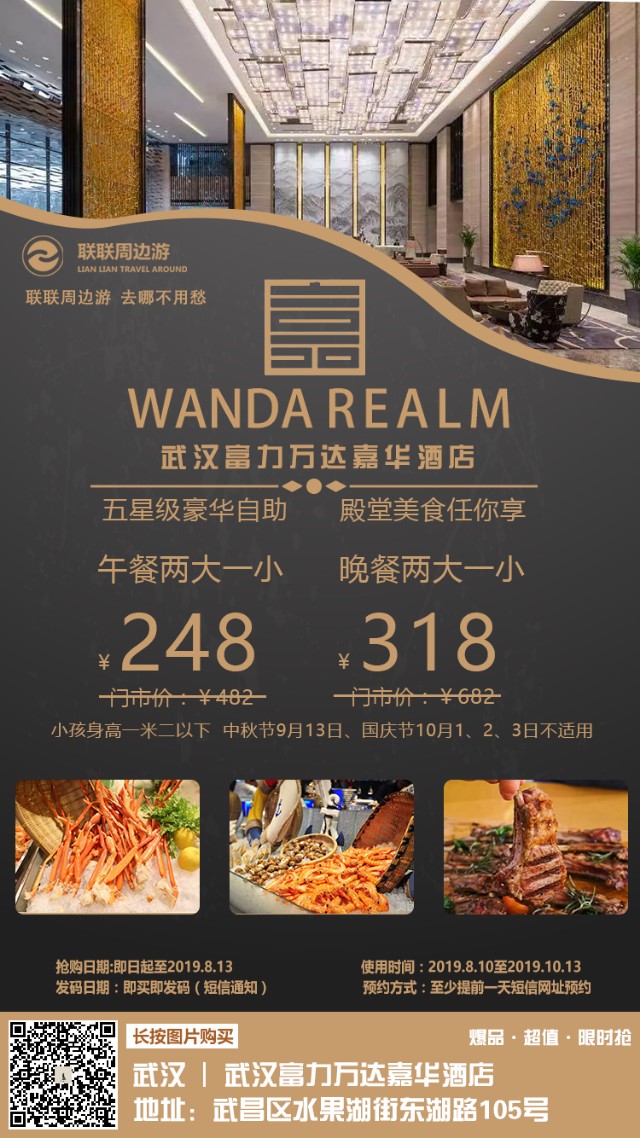 抚顺万达嘉华酒店自助餐,万达嘉华酒店自助餐