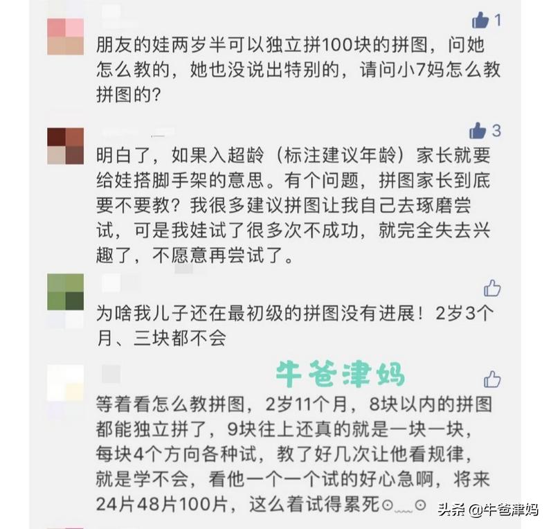 技术贴学习,拼图怎么教孩子玩