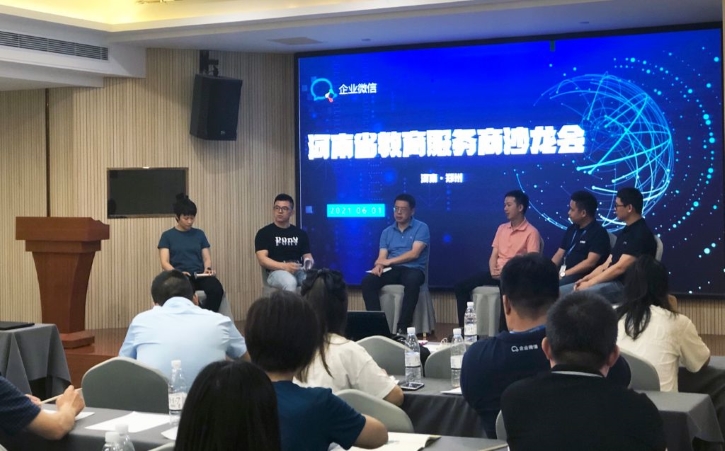 深耕教育信息化管理，小虫科技受邀参加企业微信教育服务商沙龙会