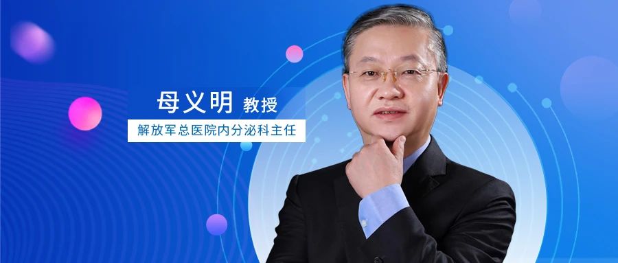 基础胰岛素治疗方案,母义明讲胰岛素抵抗的视频