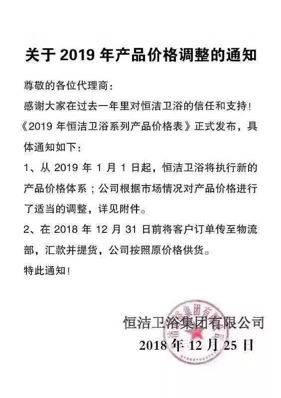 涨价函卫浴,涨价函朋友圈