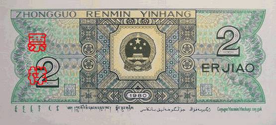 收藏人民币第一套图片,收藏人民币2023