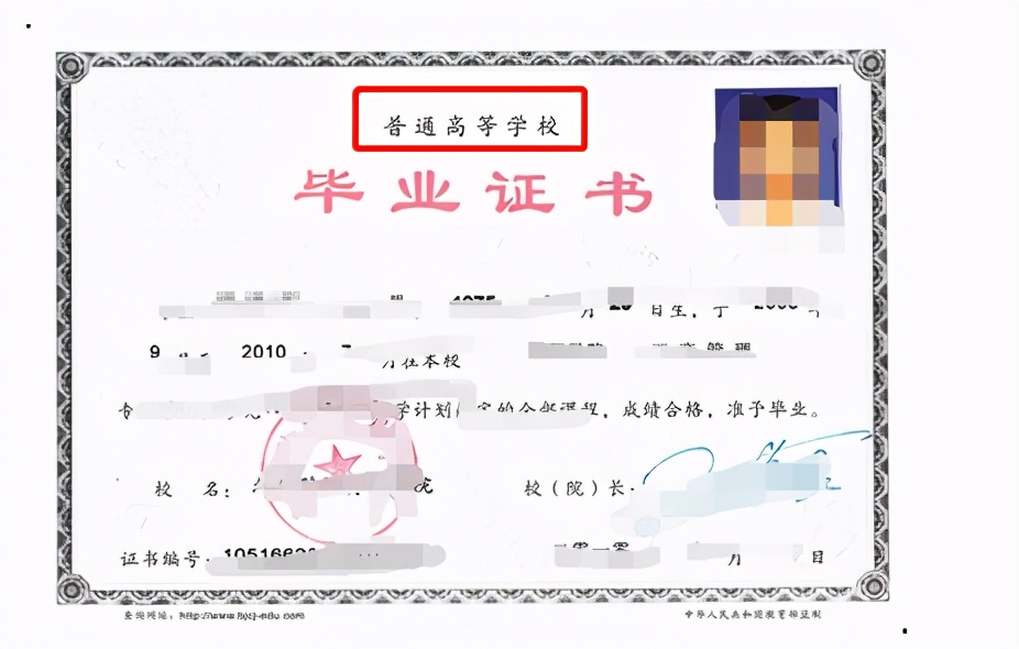 成人教育拿到的本科毕业证,毕业证书全日制与成人教育的区别