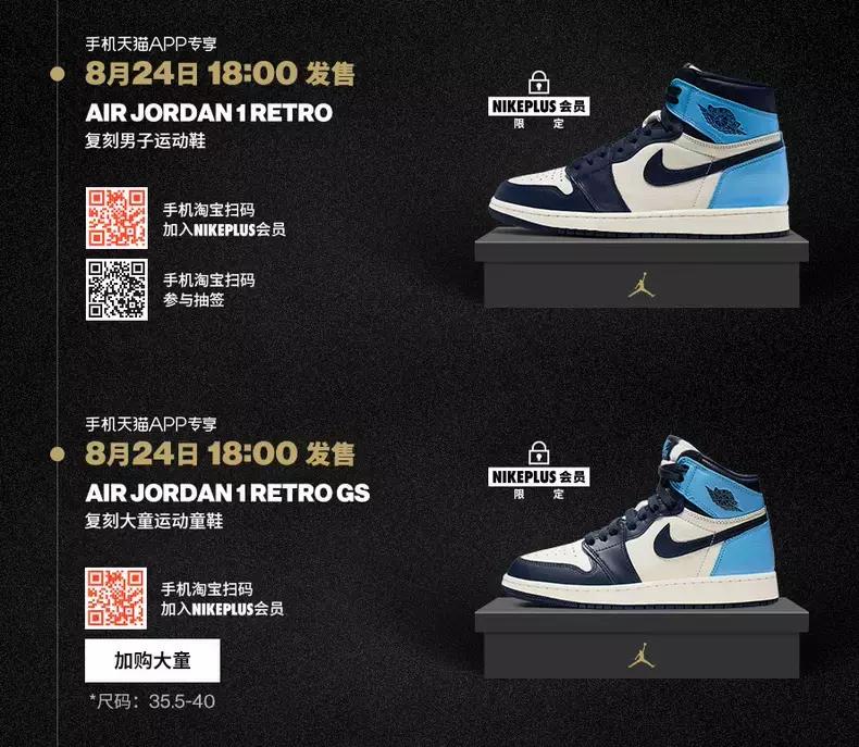 市价5K的AJ1黑曜石，旗舰店抢先发售