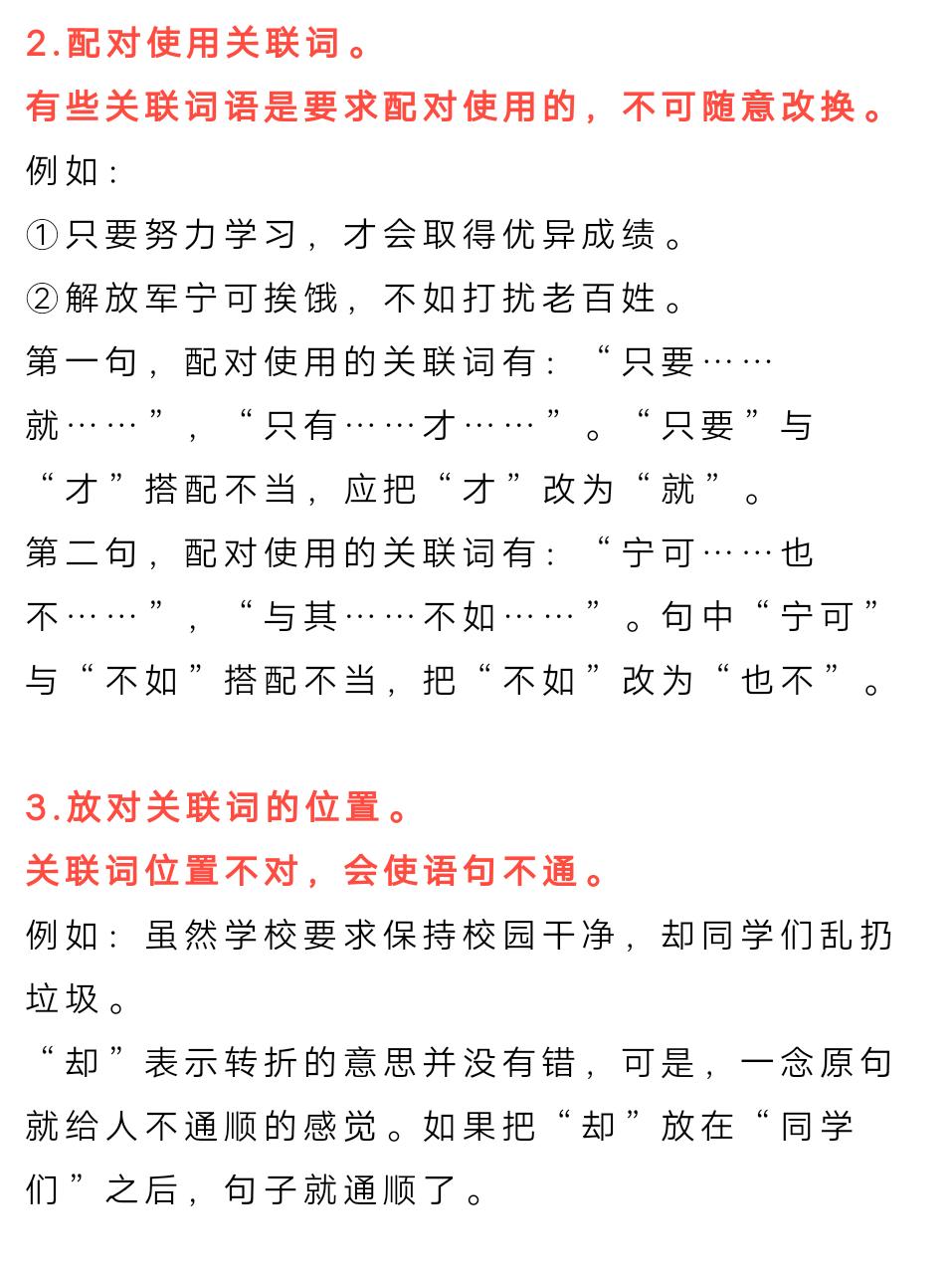 小学关联词学习方法和技巧,小学生关联词学习方法和技巧