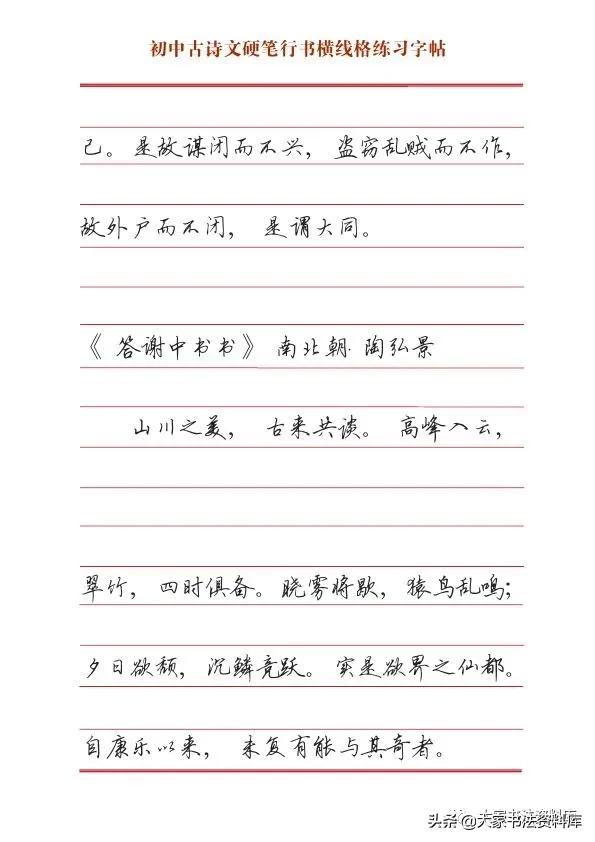 行书字帖硬笔推荐初中,硬笔行书字帖排行榜前十名