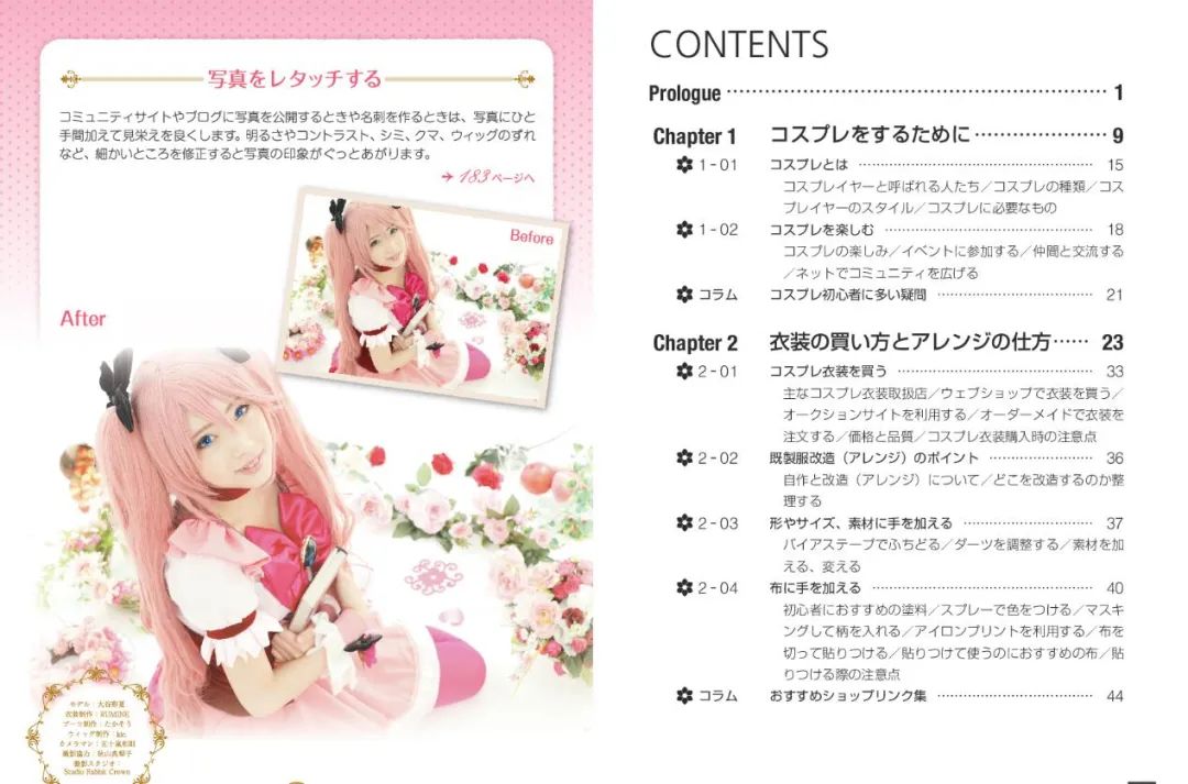 有了这本COS入门书，疫情过后，日本街头的女装大佬又增多了