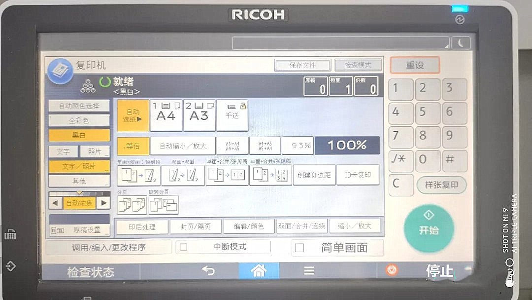 理光打印复印机5503使用教程,理光打印复印机8000使用教程