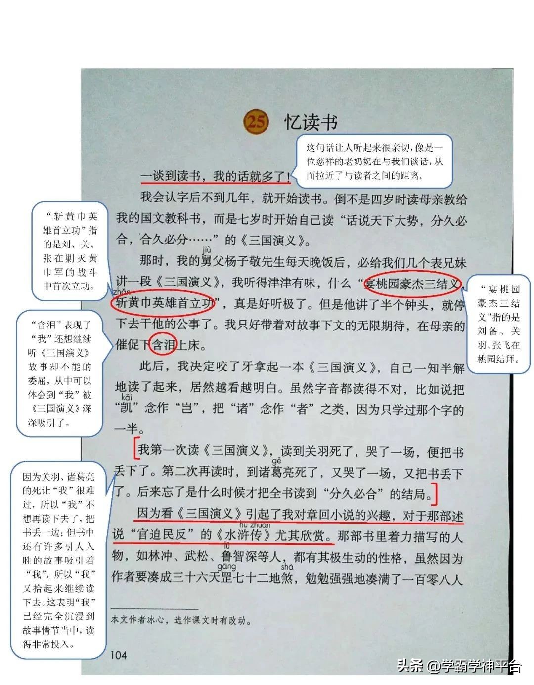 五年级上册语文全册知识点归纳,2021-2022年五年级语文上册人教版