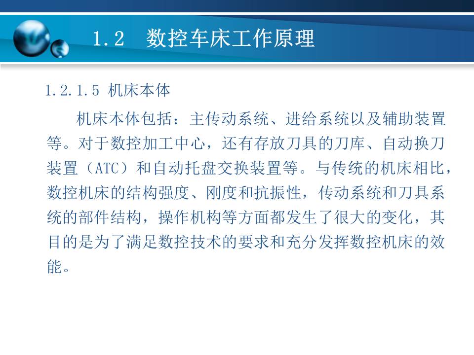 数控车床加工基本知识,数控车床基础加工知识