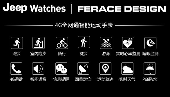 jeep智能全境界f02,jeep全境界智能手表