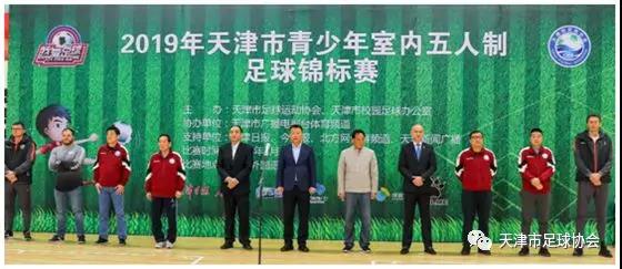 2024天津青少年足球五人制比赛,天津青少年足球五人制比赛