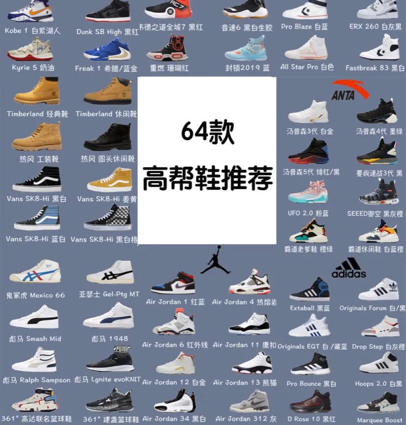 64款高帮鞋子推荐,秋冬都适合,又潮又百搭