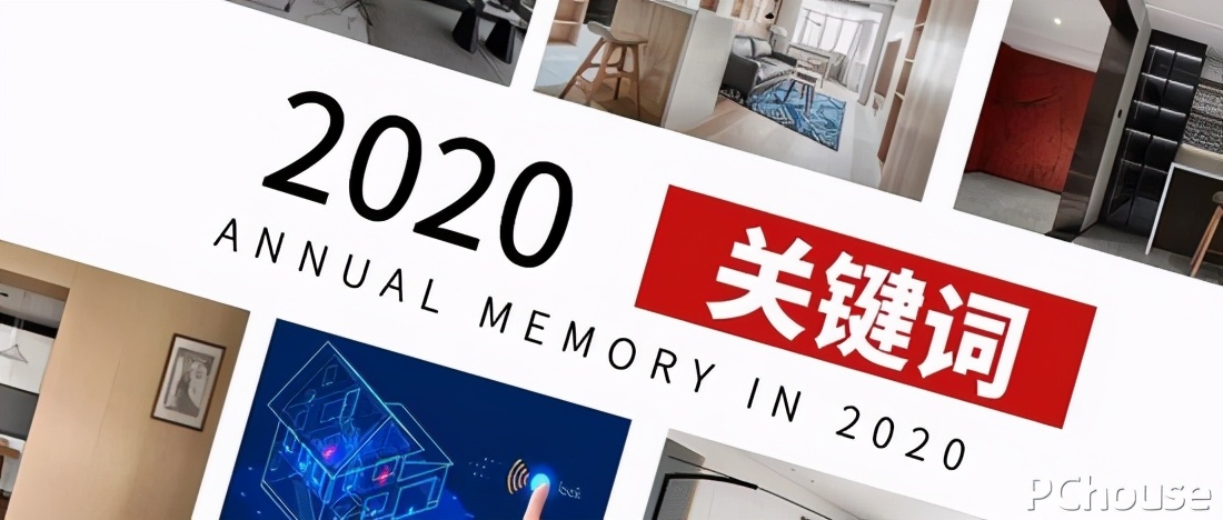 设计师谈2021风格,设计师谈单关键词