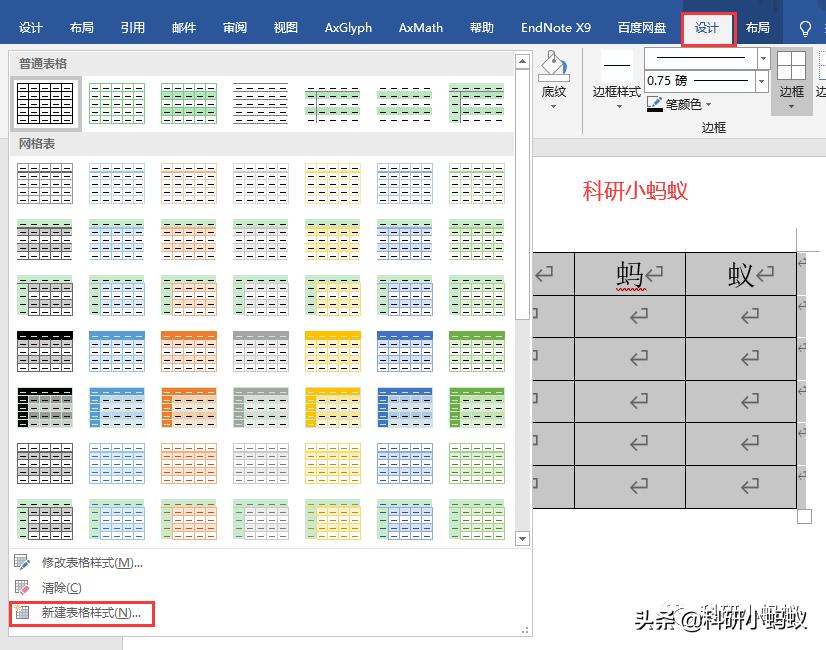 如何修改word中三线表线的粗细,word三线表中行距怎么调