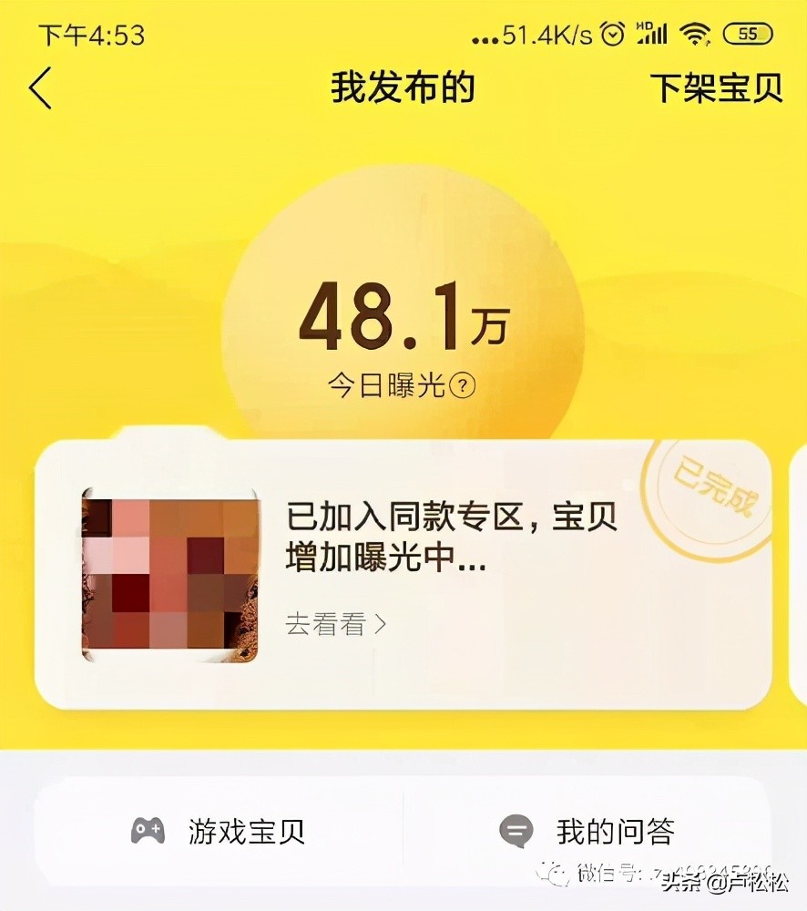 闲鱼日曝十万,闲鱼日曝光一万算多吗