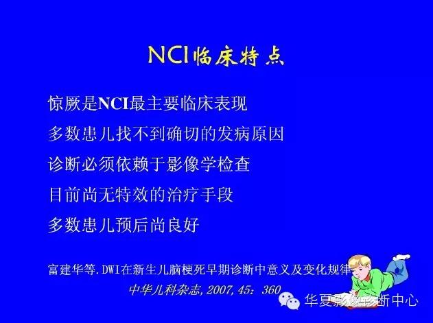 新生儿颅脑mri,新生儿颅脑mr报告模板