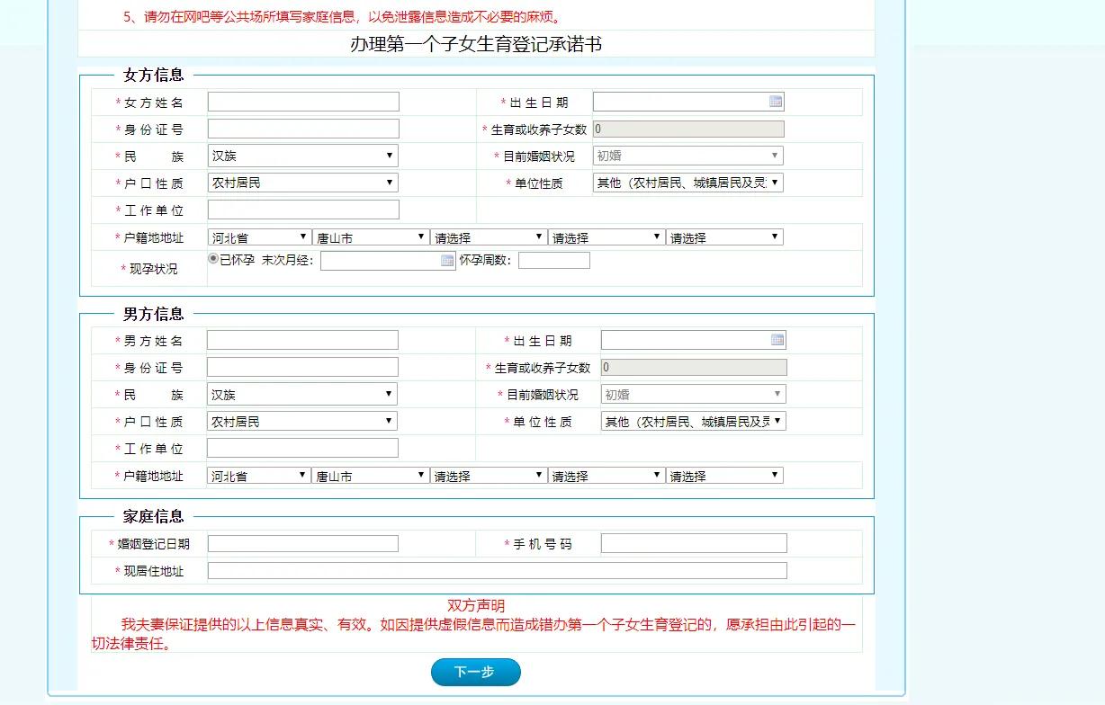 子女生育登记证在哪里下载,子女准生证如何办理