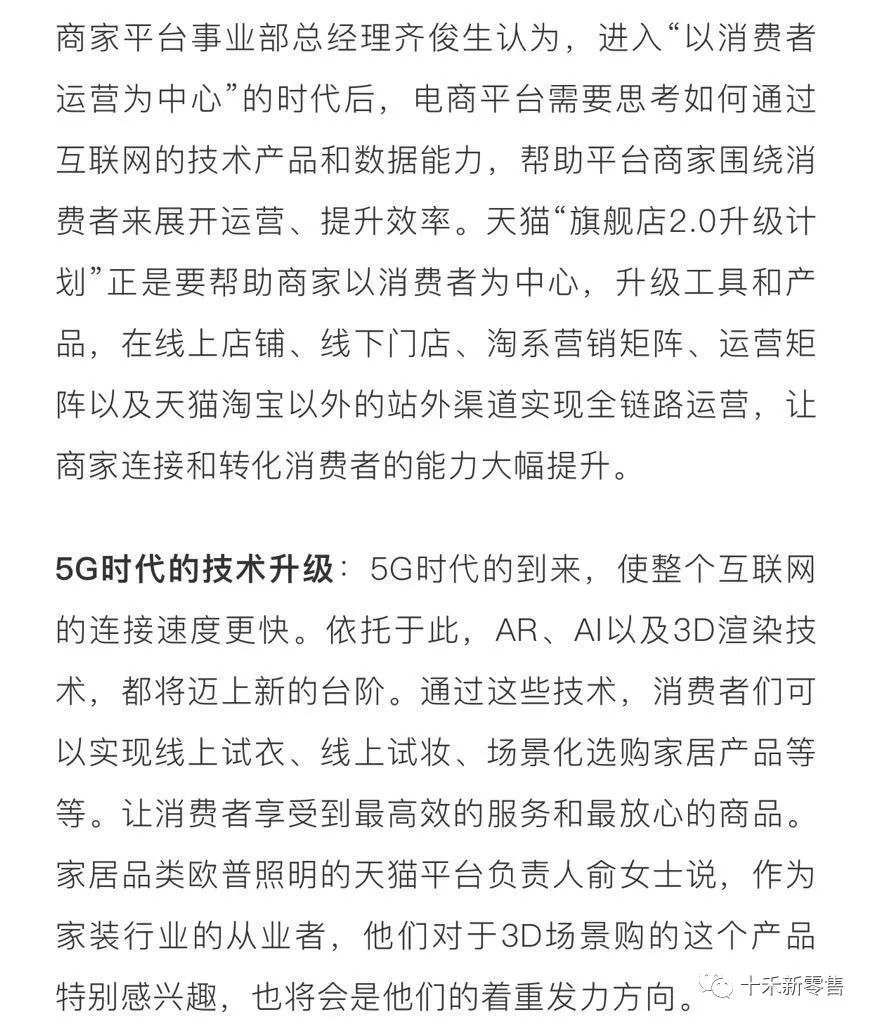 天猫旗舰店2.0全解析|商家未来的路如何走？