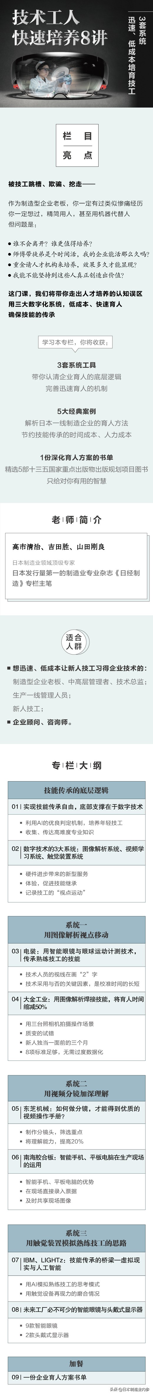 日本东芝：如何完成年轻一代与传统匠人间的技能传承？