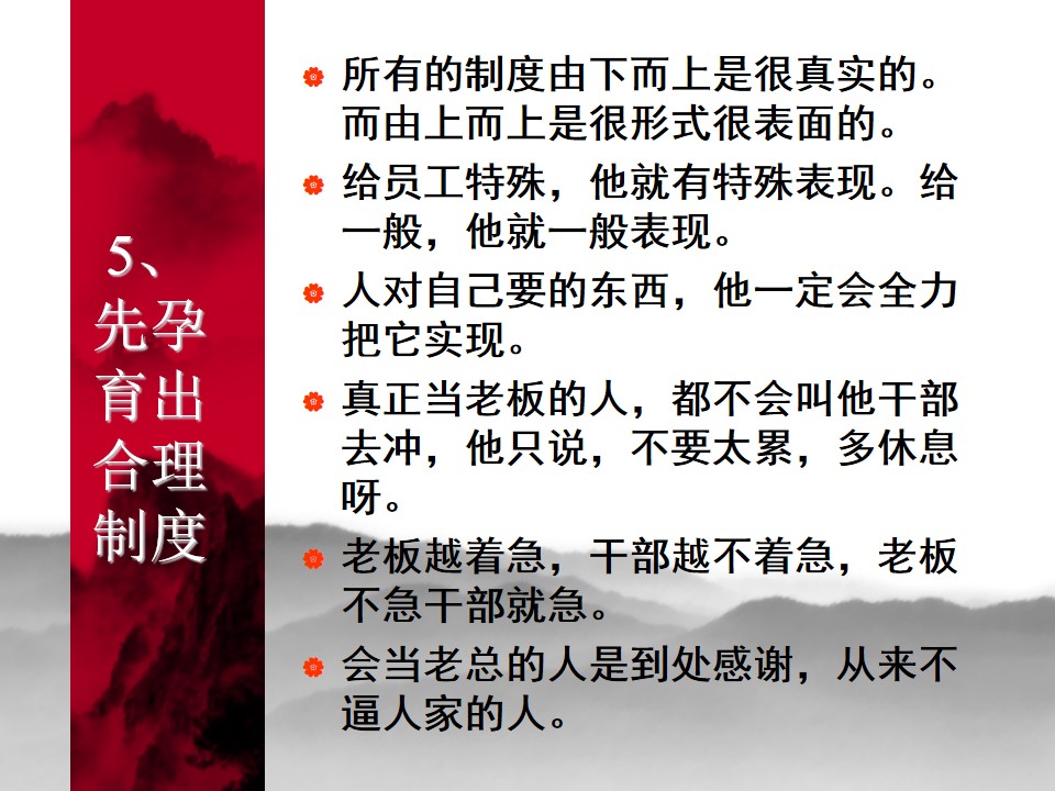 中国式管理全集,中国式管理答案