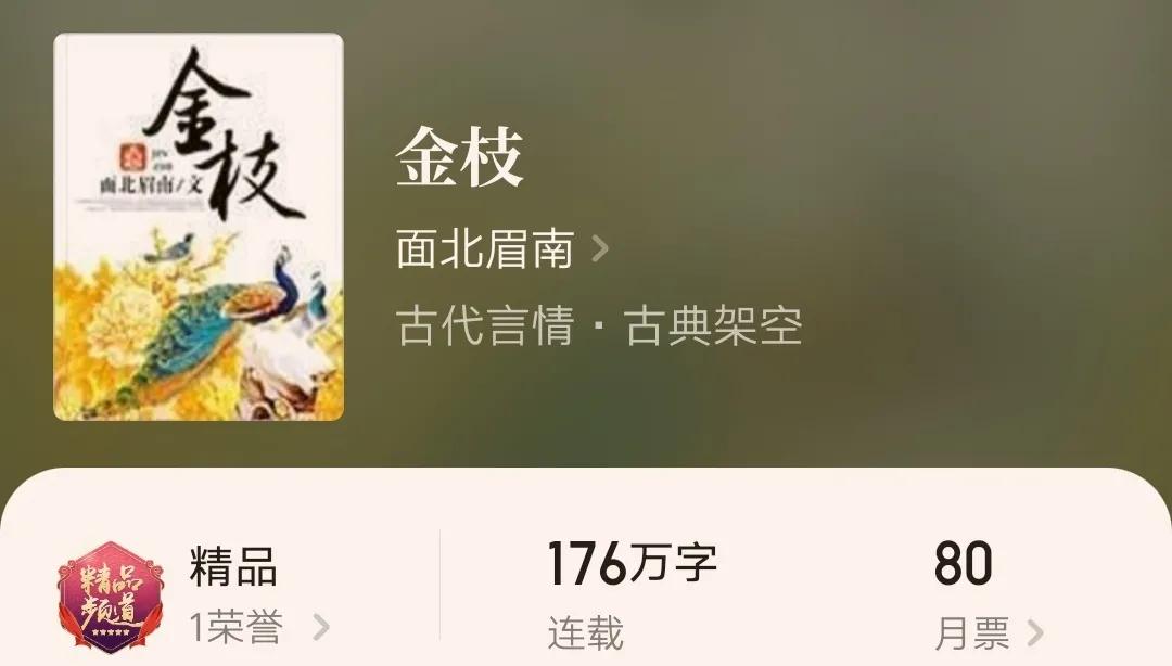 面北眉南的金枝拍成了电视剧了吗,经典古言小说推荐文笔好闺宁嫡谋