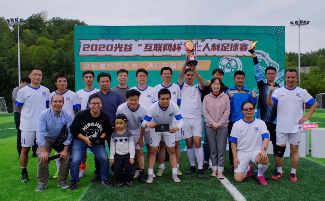 2020光谷“互联网杯”足球赛落幕,王开安会长为冠军颁奖