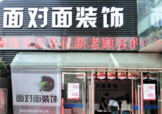 中国中高端家居品牌,那些年的风生水起