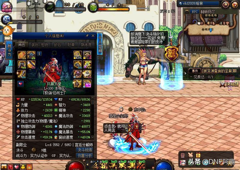 dnf红眼20亿伤害面板,dnf2024红眼直伤搭配