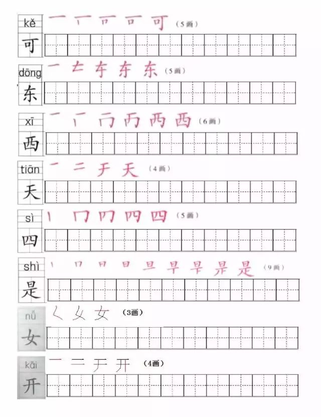 一年级上册写字表笔画笔顺组词,一年级上册笔顺笔画专项练习
