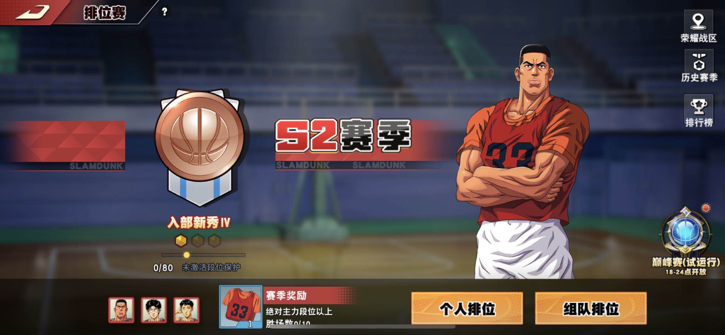 新手入坑灌篮高手手游,灌篮高手手游新手怎么玩