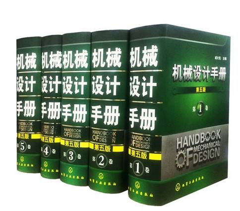 机械设计手册pdf电子版下载,机械设计手册pdf电子版免费
