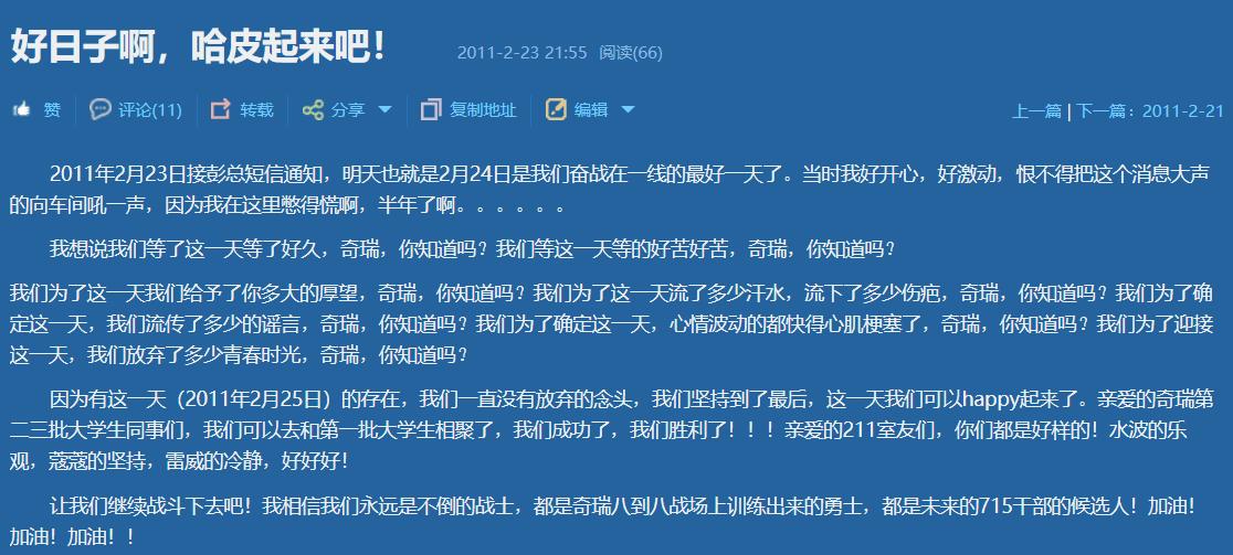 在奇瑞工作的时间,在奇瑞汽车工作