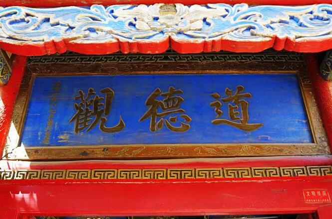 张掖市甘州区道德观可以进去吗,张掖道德观全文