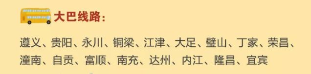 重庆人春运必看！南北广场“三线换乘”？腊肉、香肠到……
