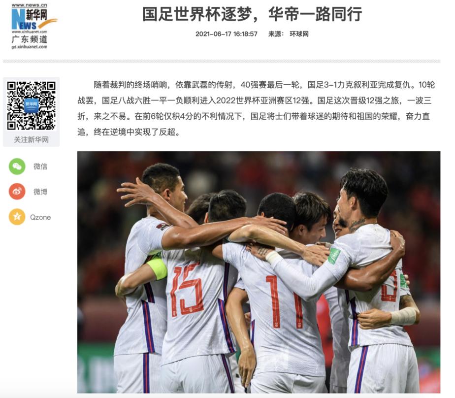 国足12强赛球迷追梦赤子心,国足球迷助威12强赛