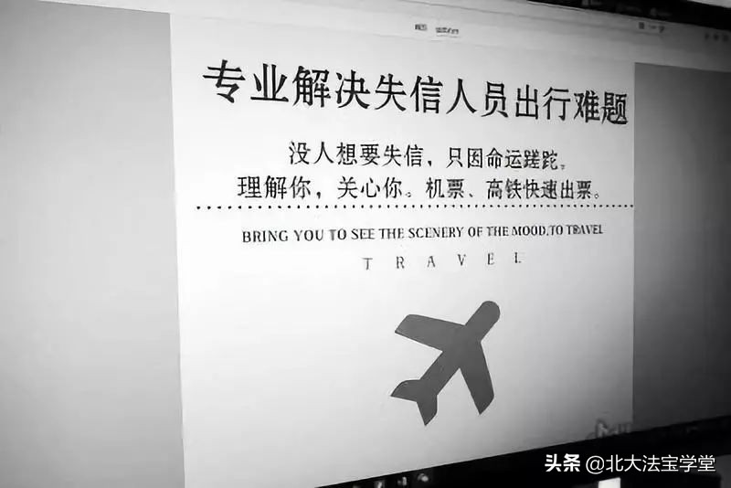 别人可以帮失信人买飞机票吗,失信人购买飞机票办法