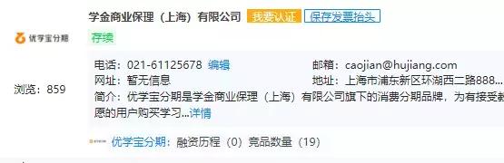 2万元的课靠自学，风险列27页，百度加持的沪江网校估值70亿？