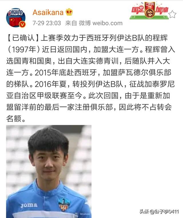 大连一方外援转会,大连一方引进卡拉斯科