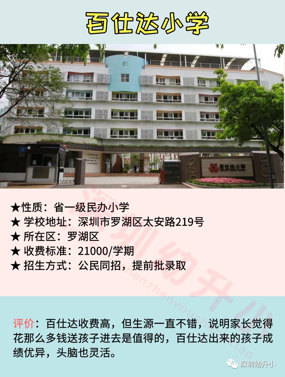2020深圳小学排名前100名名校,深圳十大小学学校排名榜