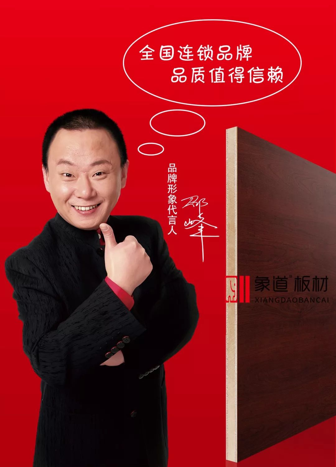 象道环保板材大全,象道板材