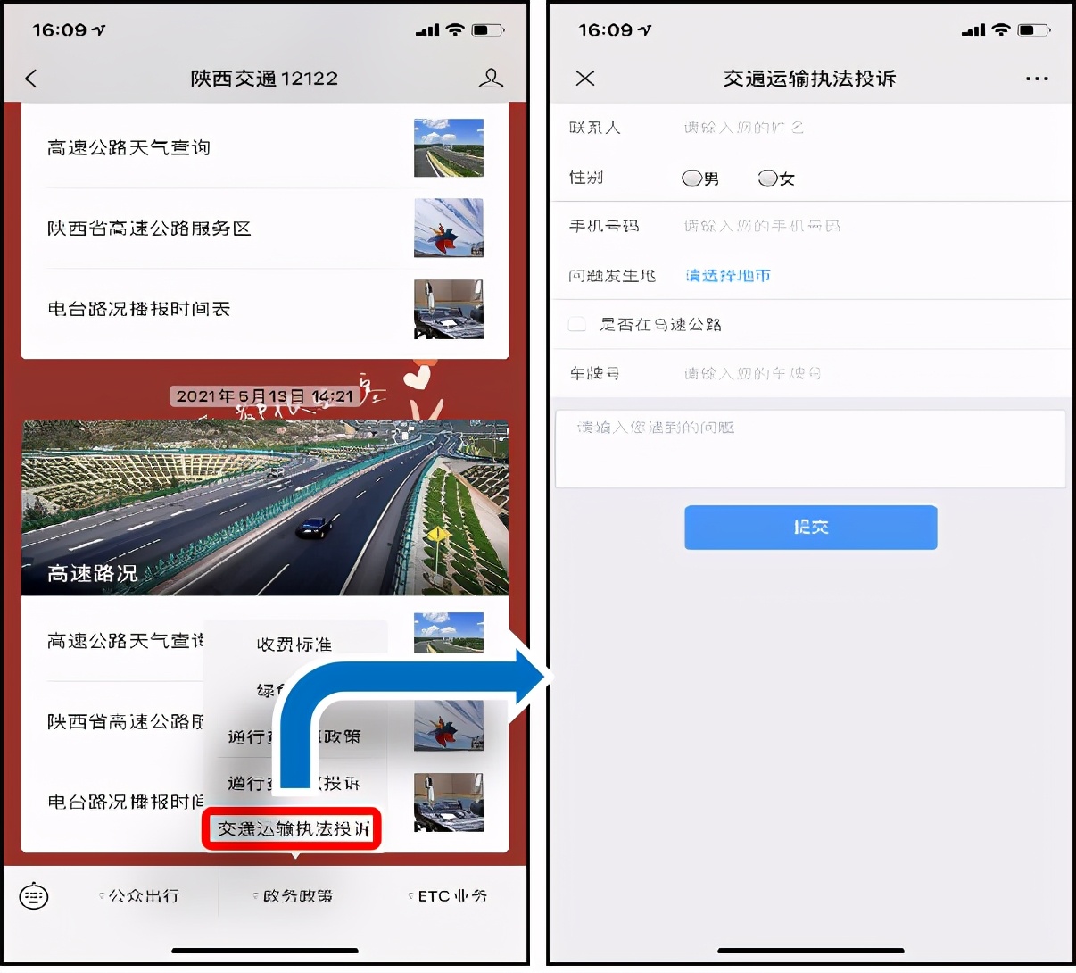 交通运输执法部门投诉电话,交通执法举报平台