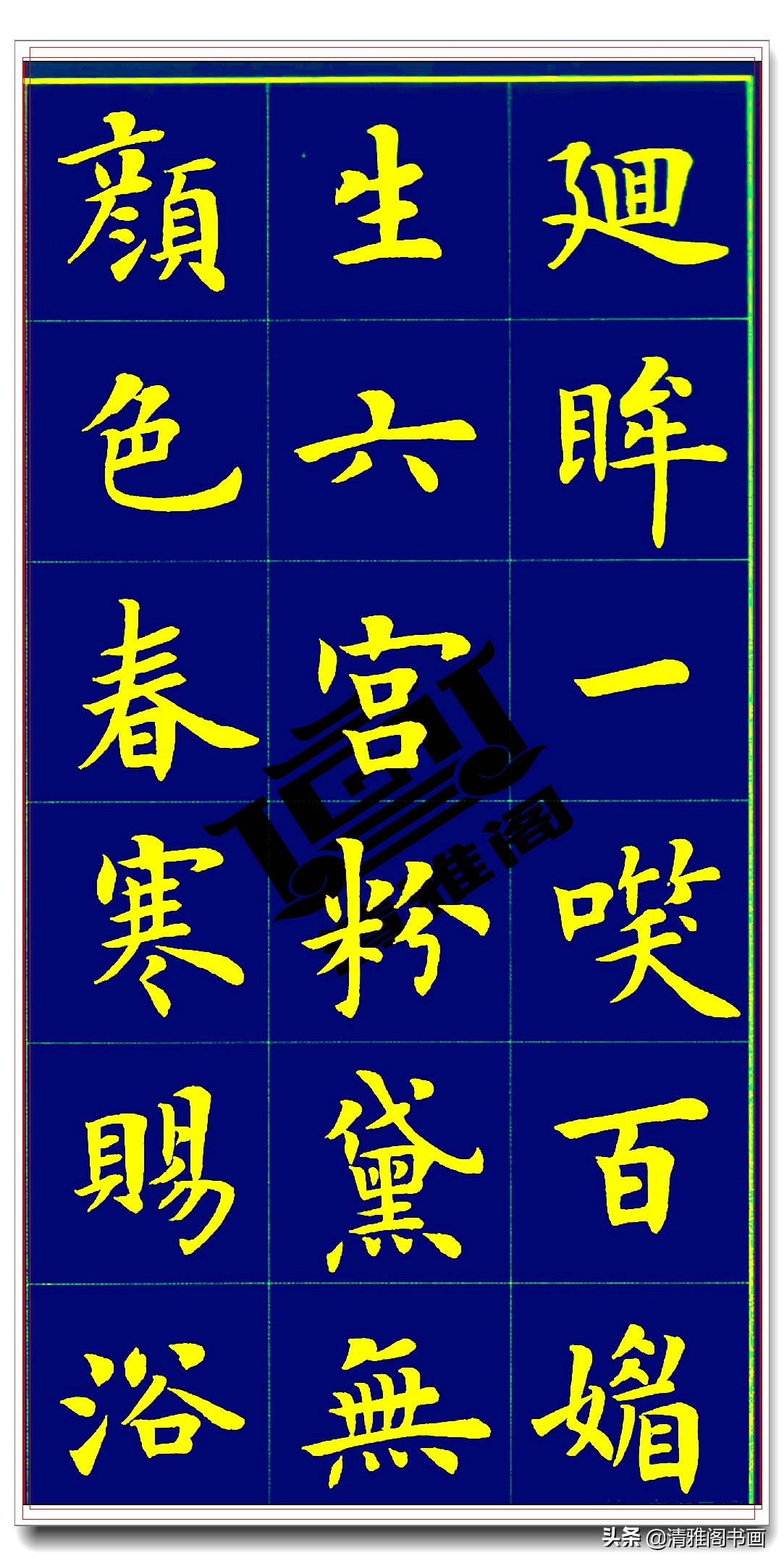 卢中南白居易长恨歌,卢中南长恨歌行楷硬笔完整版