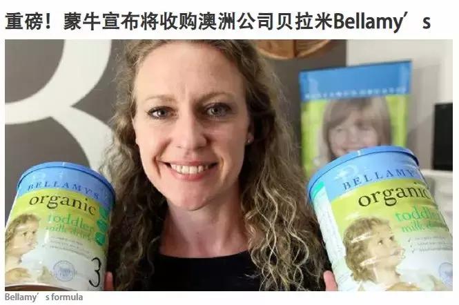 蒙牛计划收购澳国民奶粉贝拉米，宝妈和代购圈炸了吗？